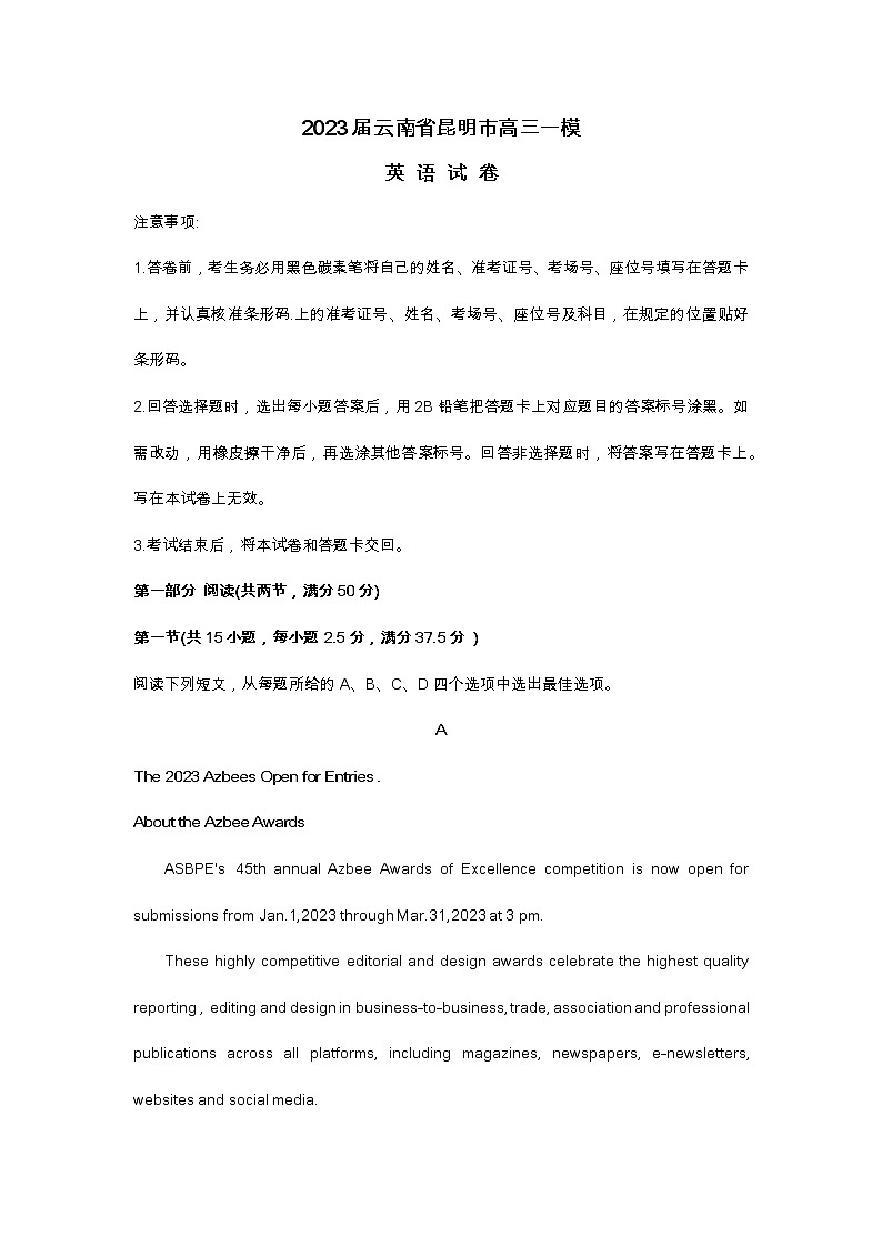 2023届云南省昆明市高三英语一模试卷及答案01
