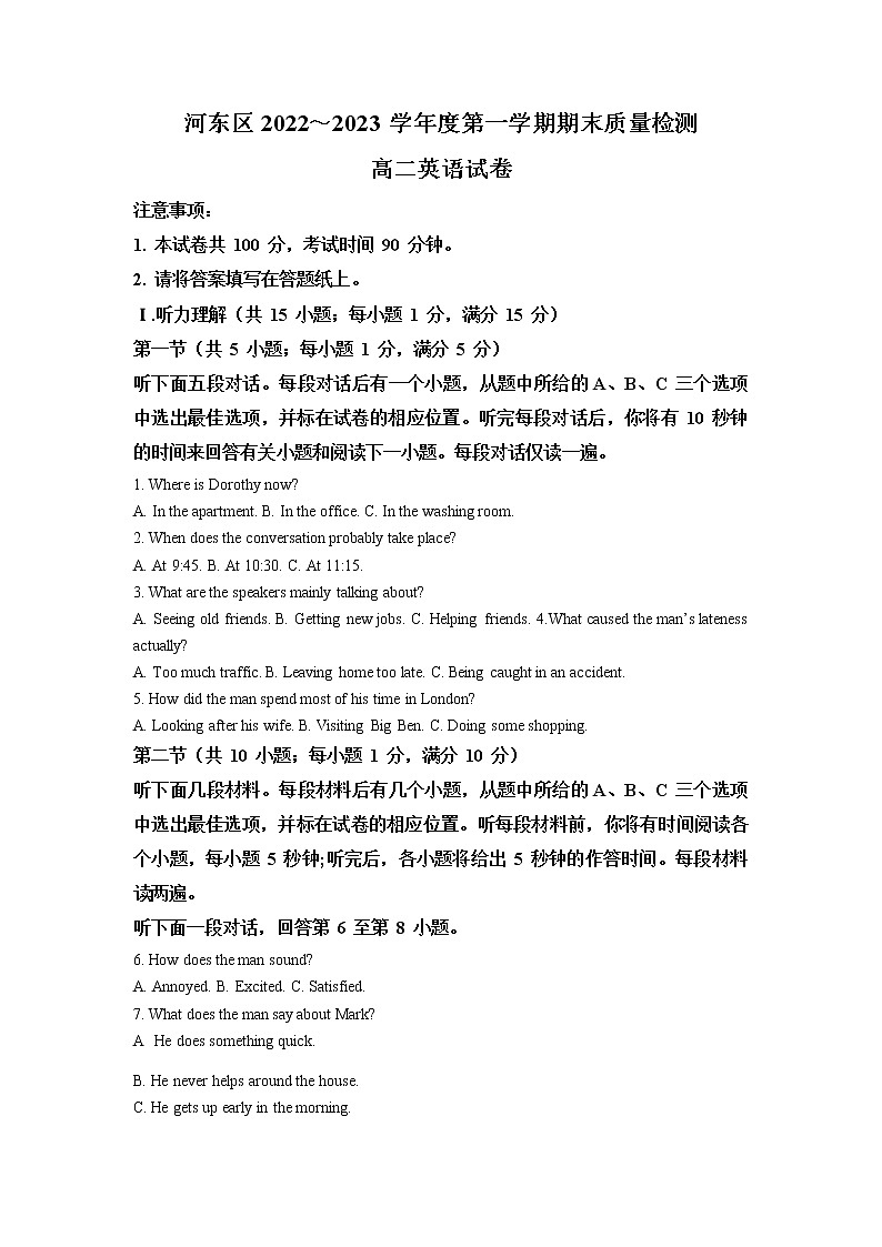 天津市河东区2022-2023学年高二英语上学期期末试卷（Word版附解析）第1页