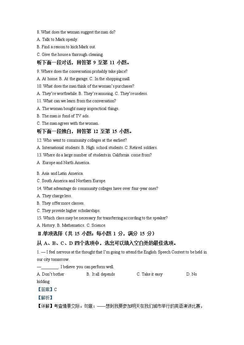 天津市河东区2022-2023学年高二英语上学期期末试卷（Word版附解析）第2页
