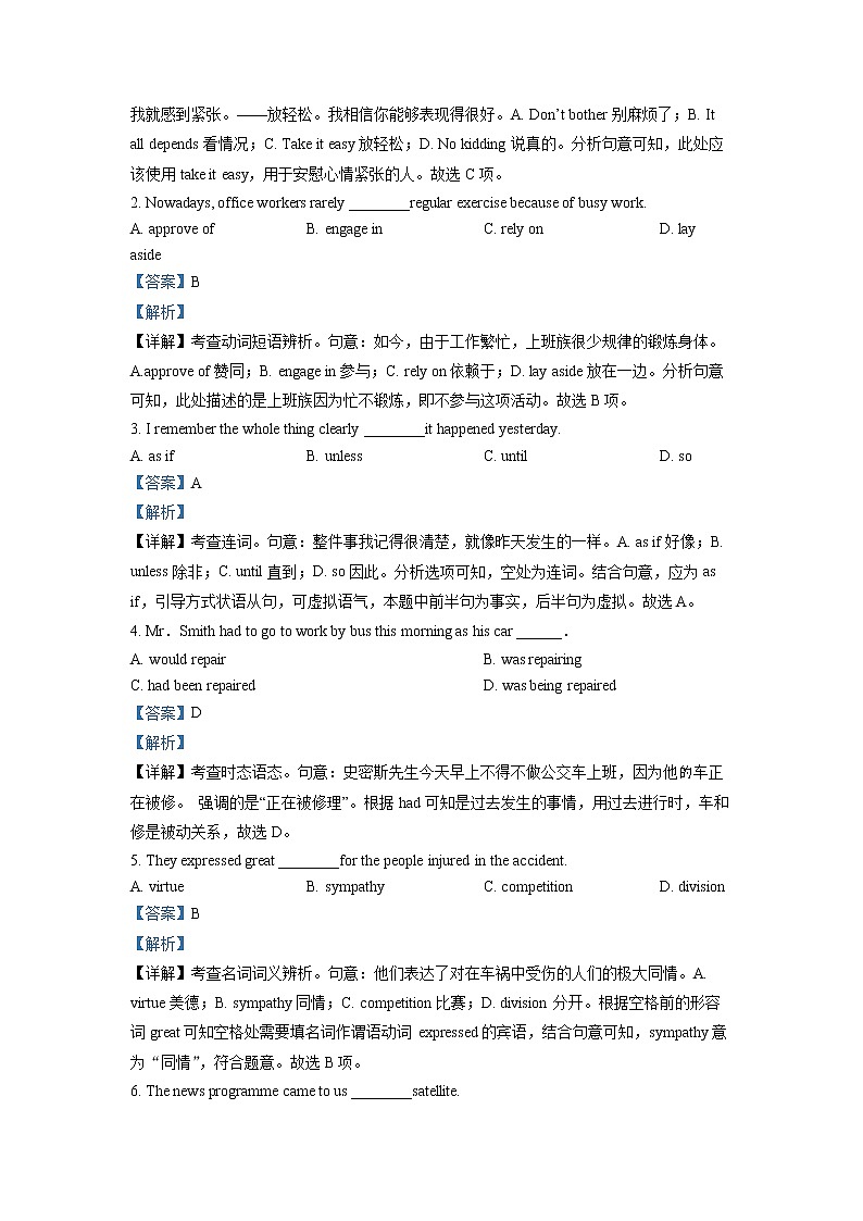 天津市河东区2022-2023学年高二英语上学期期末试卷（Word版附解析）第3页
