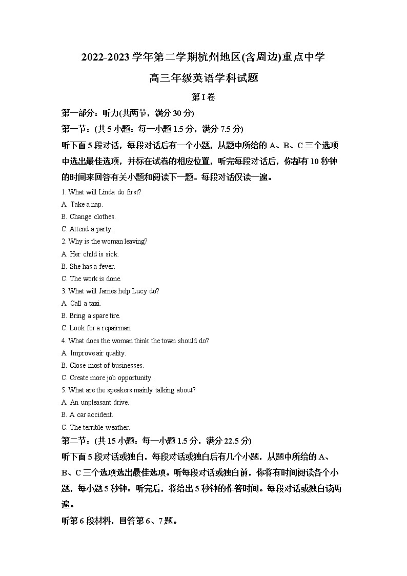 浙江省杭州地区重点中学2022-2023学年高三下学期3月月考英语试题  Word版含解析01