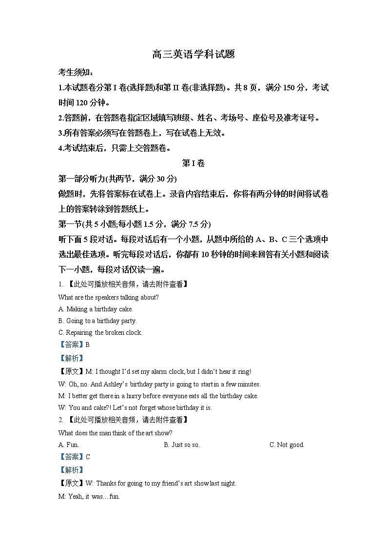 浙江省金丽衢十二校、七彩阳光2022-2023学年高三英语下学期3月联考试题（Word版附解析）01