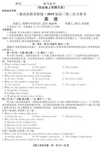 [首发]湖南省三湘名校教育联盟2019届高三第二次大联考英语试题（PDF版）