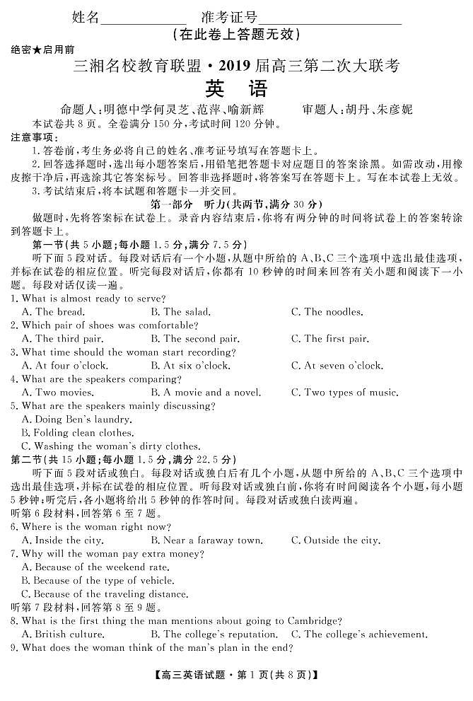 [首发]湖南省三湘名校教育联盟2019届高三第二次大联考英语试题（PDF版）01