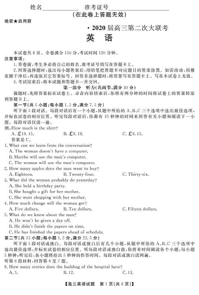 2020届湖南省三湘名校教育联盟高三第二次大联考英语试题( PDF版 )  听力01