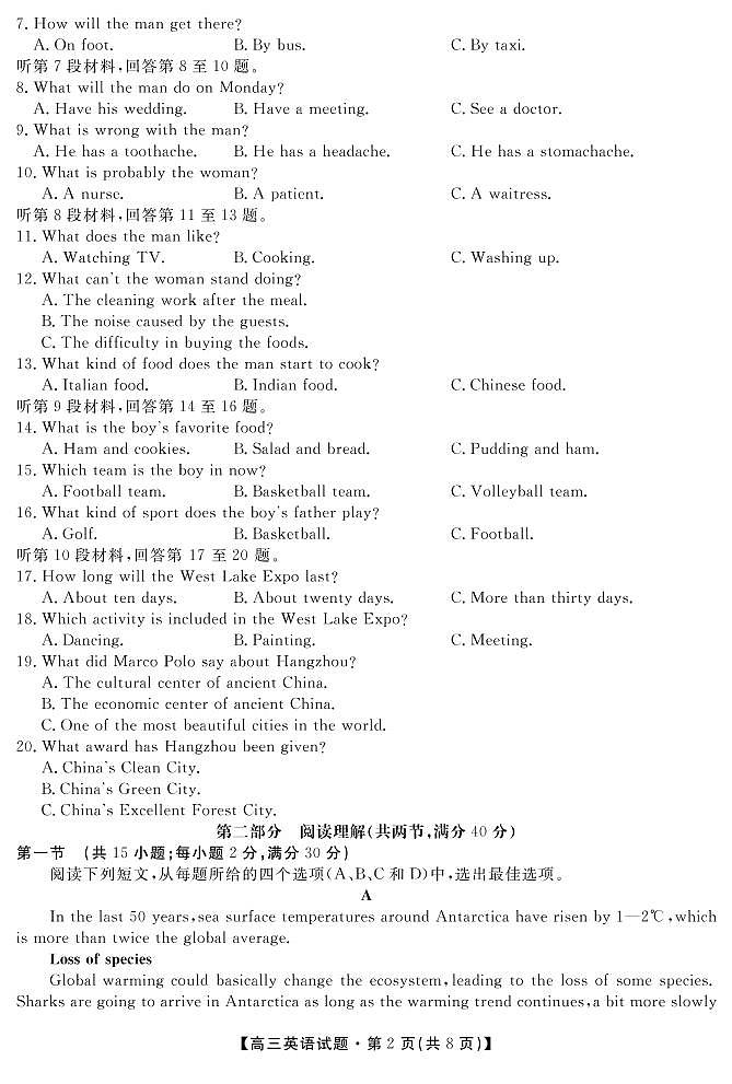 2020届湖南省三湘名校教育联盟高三第二次大联考英语试题( PDF版 )  听力02