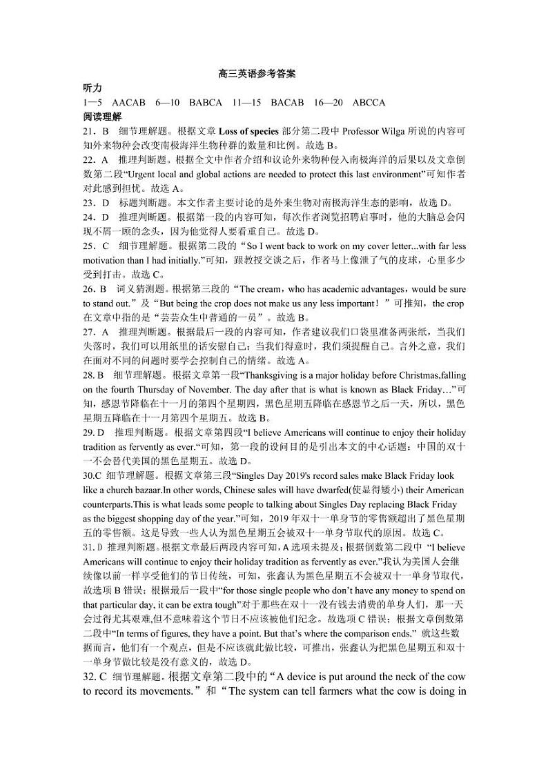 2020届湖南省三湘名校教育联盟高三第二次大联考英语试题( PDF版 )  听力01
