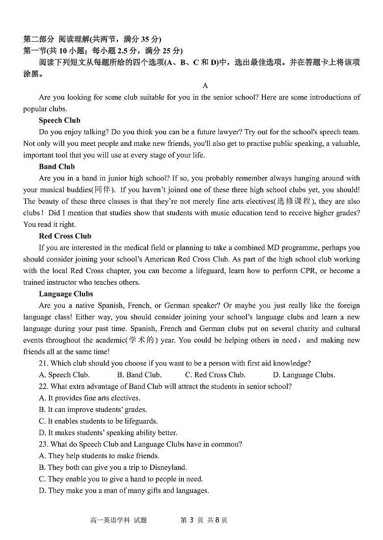 2022-2023学年浙江省精诚联盟高一上学期10月联考英语试卷（PDF版含答案，含听力音频及文字材料）03