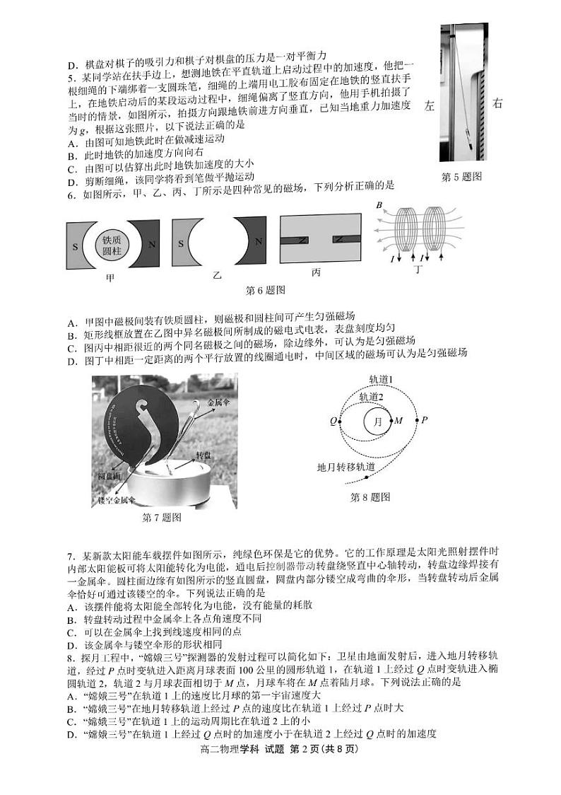 2022-2023学年浙江省浙南名校联盟高二上学期11月期中联考试题 物理 PDF版第2页