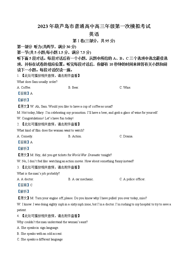 2023届辽宁省葫芦岛市普通高中高三一模英语试题（解析版）第1页