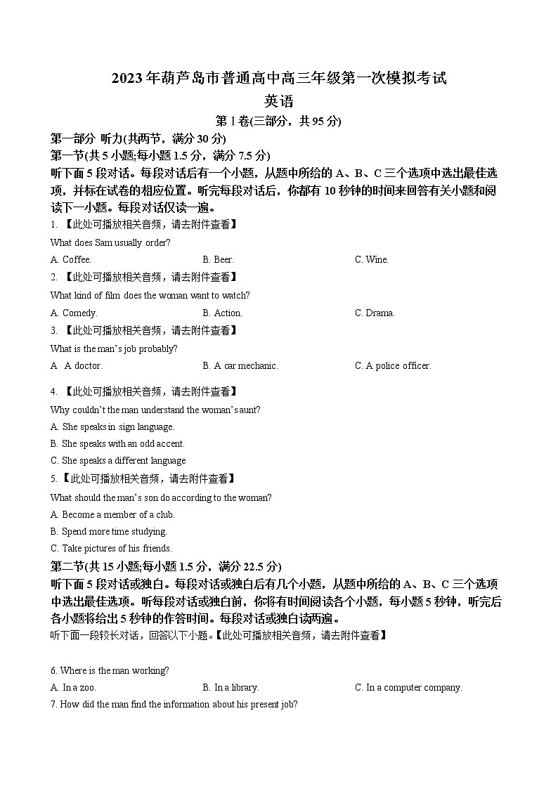 2023届辽宁省葫芦岛市普通高中高三一模英语试题（原卷版）第1页