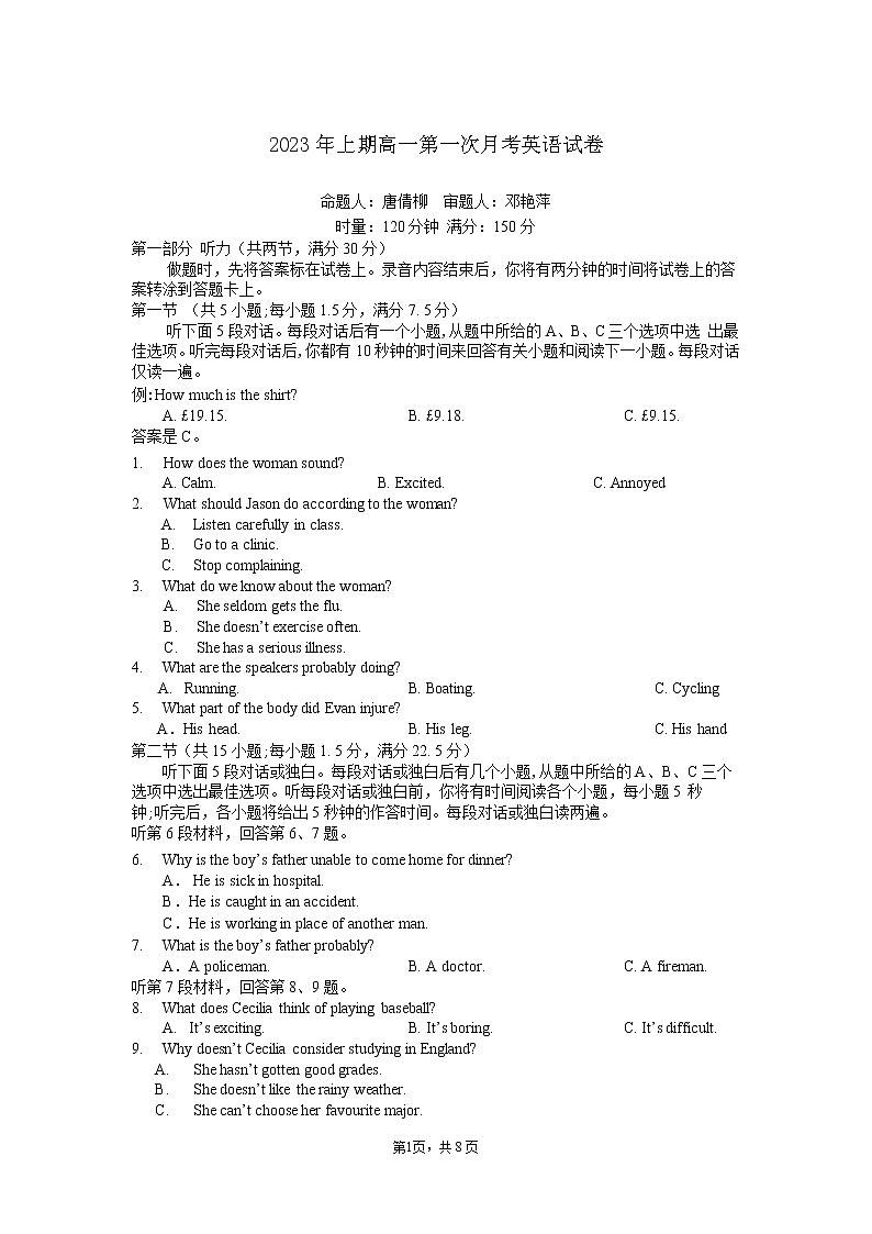 湖南省永州市第一中学2022-2023学年高一下学期3月月考英语试题01