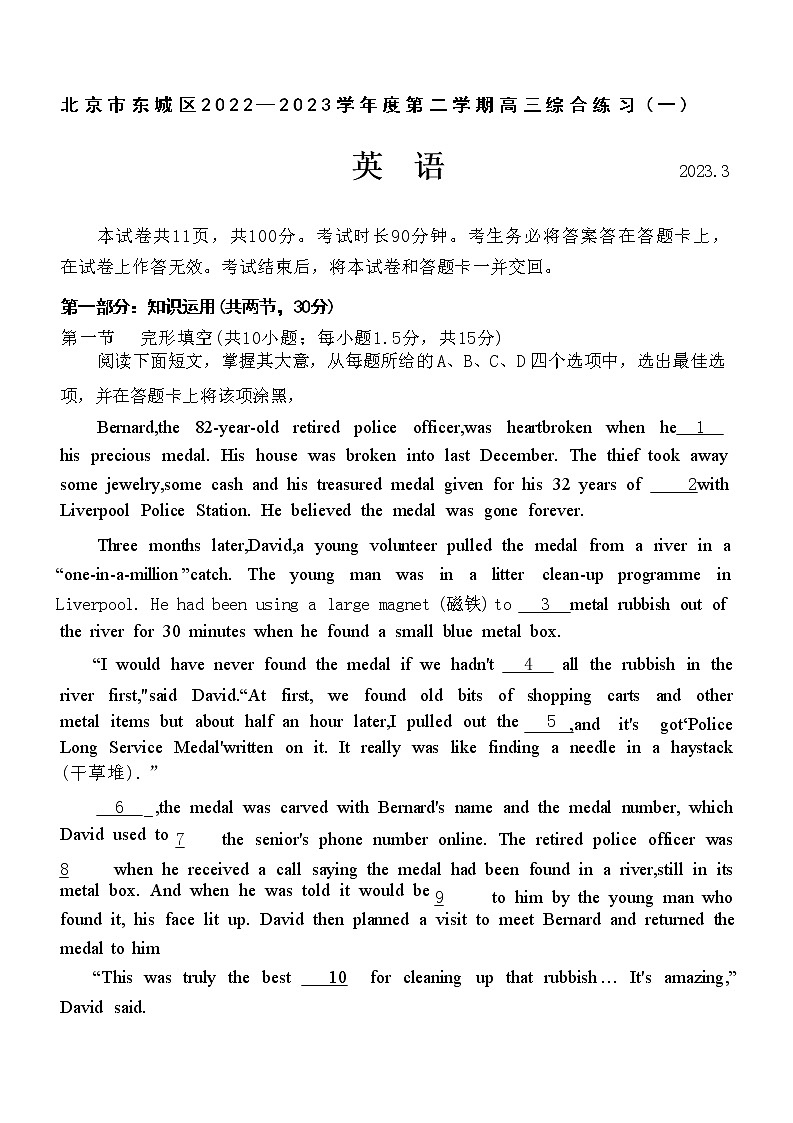 2023届北京市东城区高三一模英语试卷(含答案)01