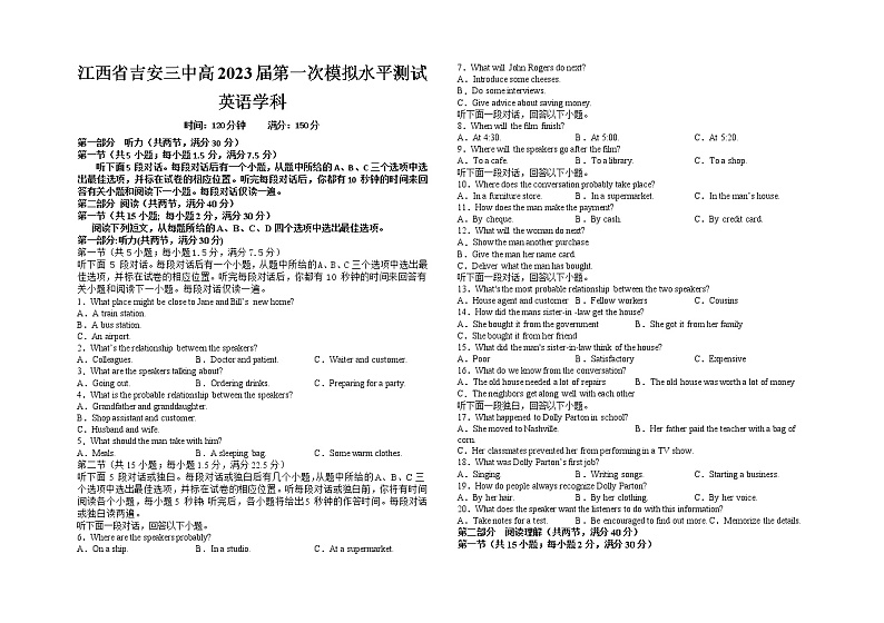 2023届江西省吉安市第三中学高三一模英语试题(含答案)第1页