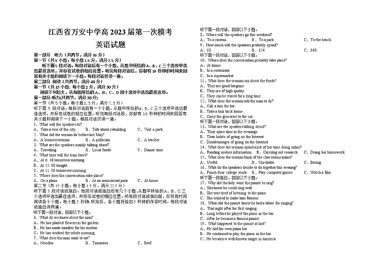 2023届江西省万安中学高三一模英语试题(含答案)01