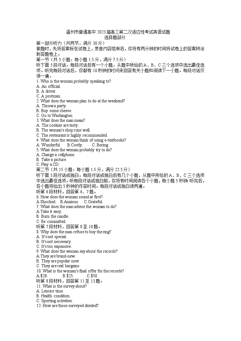 2023届温州市普通高中高三第二次适应性考试英语试题(含答案)第1页