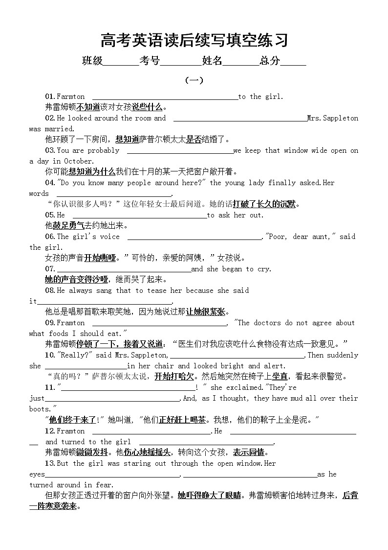 高中英语高考读后续写填空练习（共两组40题，附参考答案）第1页