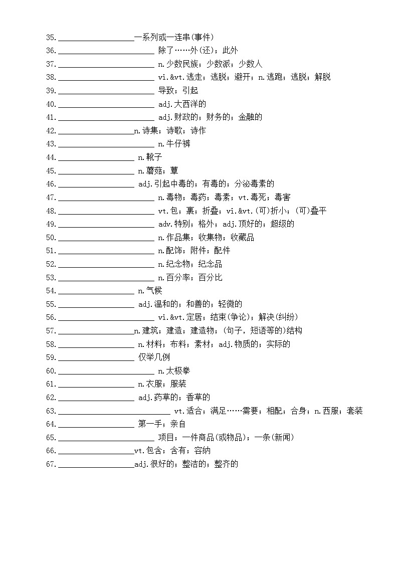 高中英语新人教版必修三unit3词汇默写练习（附参考答案）第2页