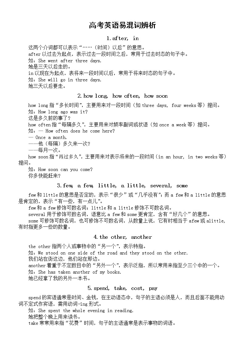 高中英语高考易混词辨析（共30组）第1页