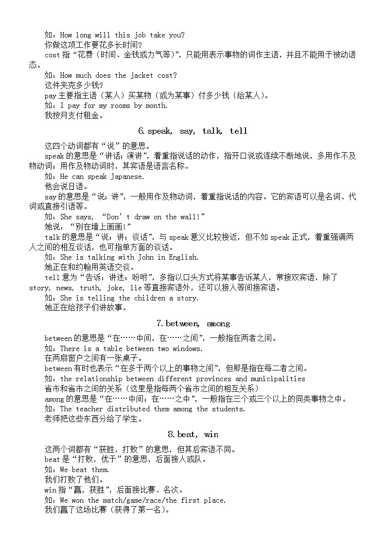 高中英语高考易混词辨析（共30组）第2页