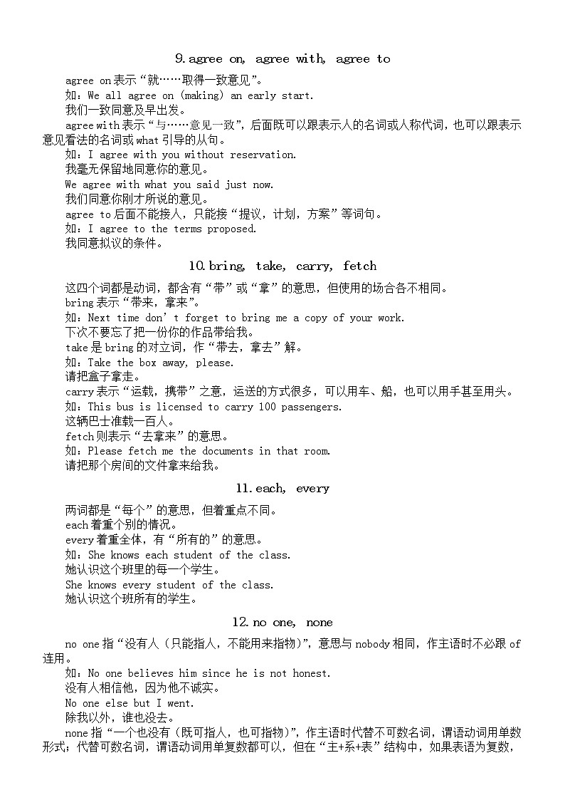 高中英语高考易混词辨析（共30组）第3页