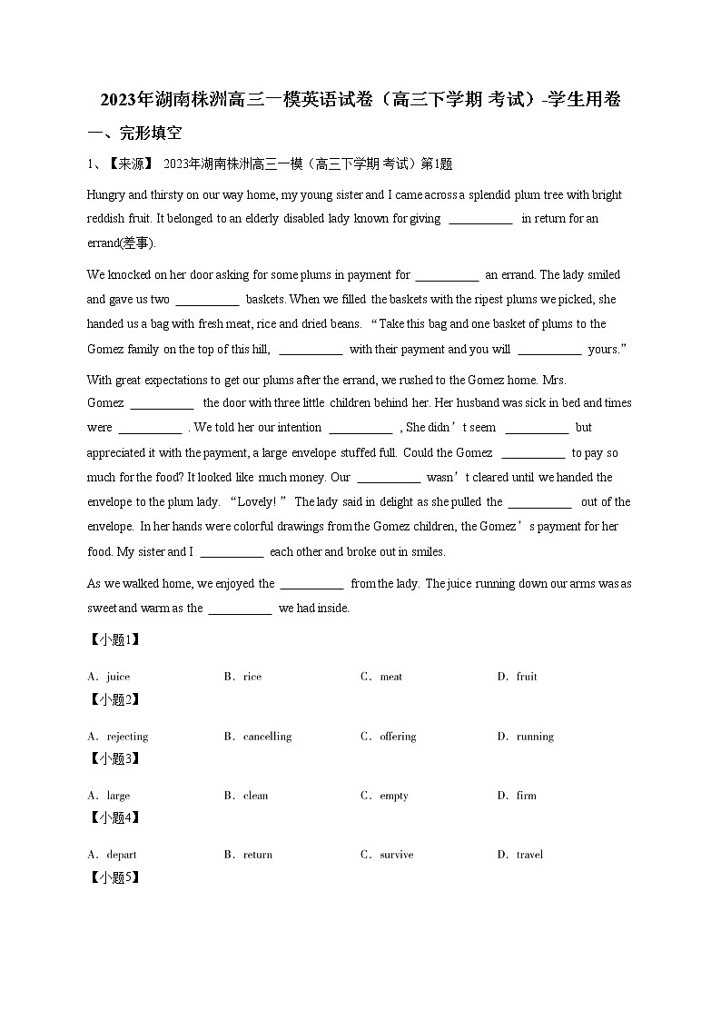 2023年湖南株洲高三一模英语试卷（高三下学期 考试）-学生用卷第1页