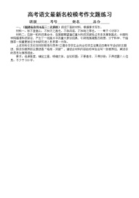 高中语文2023高考复习最新名校模考作文题练习（共8篇，附写作指导和参考范文）