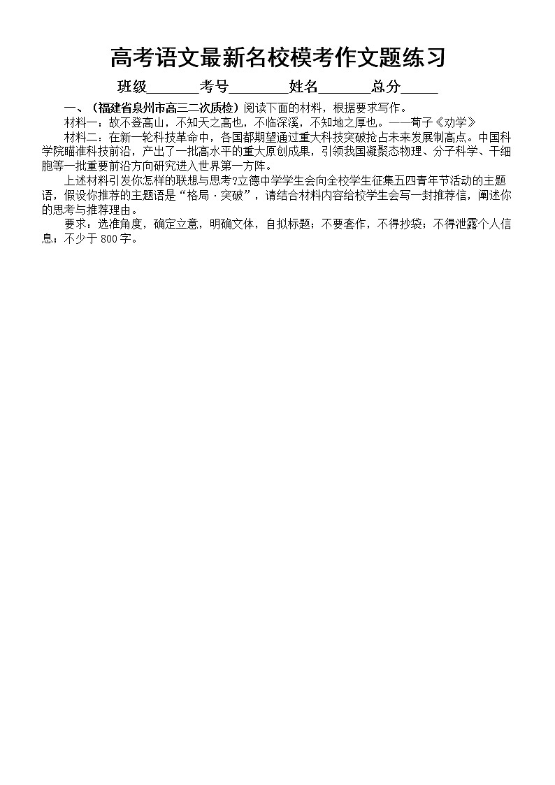 高中语文2023高考复习最新名校模考作文题练习（共8篇，附写作指导和参考范文）第1页