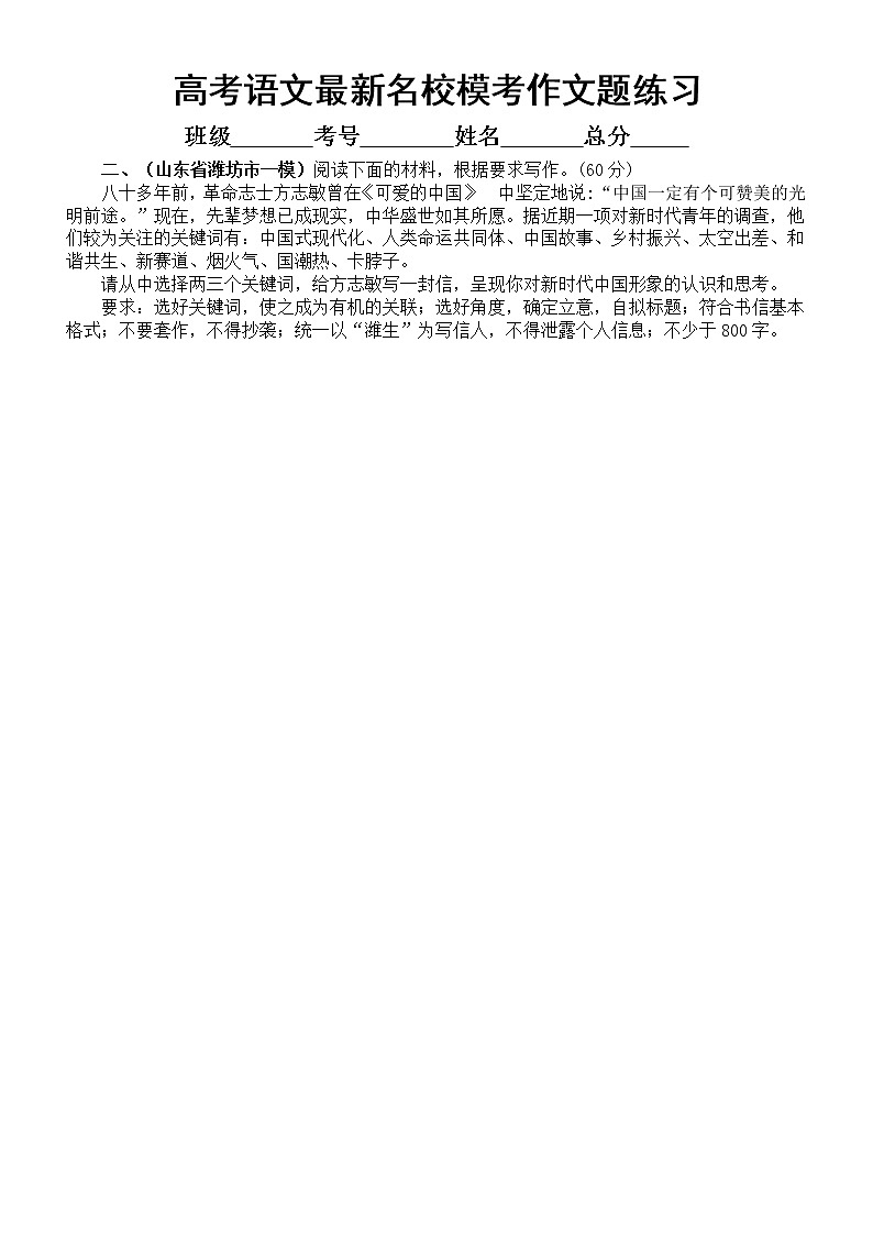 高中语文2023高考复习最新名校模考作文题练习（共8篇，附写作指导和参考范文）第2页