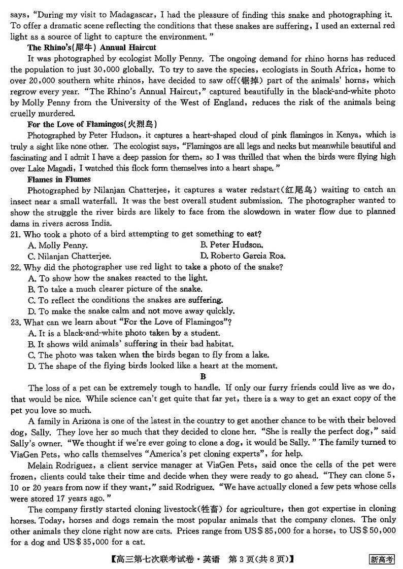 2023届高三全国第七次百校大联考试题（新教材老高考） 英语第3页