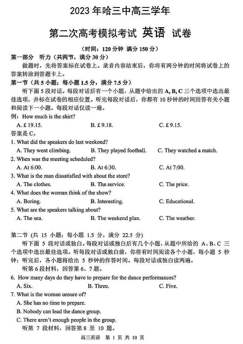 2023届黑龙江省校哈尔滨市第三中学校高三第二次高考模拟考试 英语01