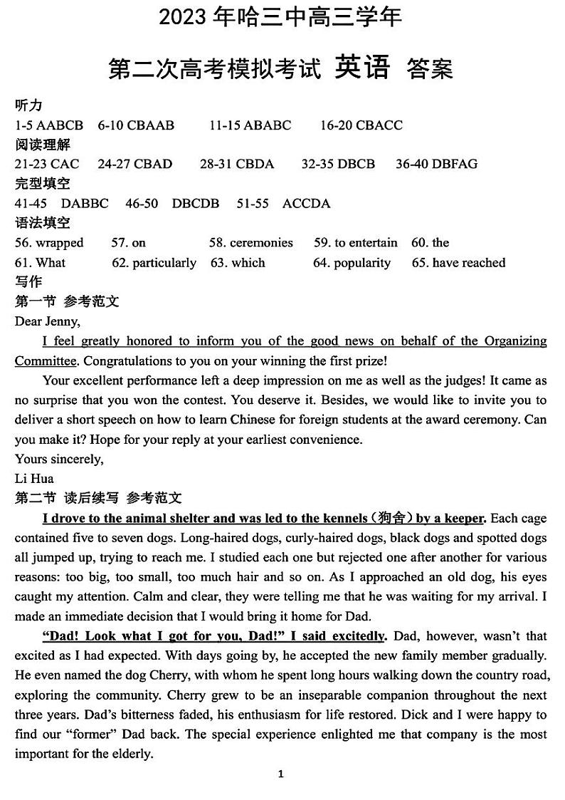 2023届黑龙江省校哈尔滨市第三中学校高三第二次高考模拟考试 英语答案第1页