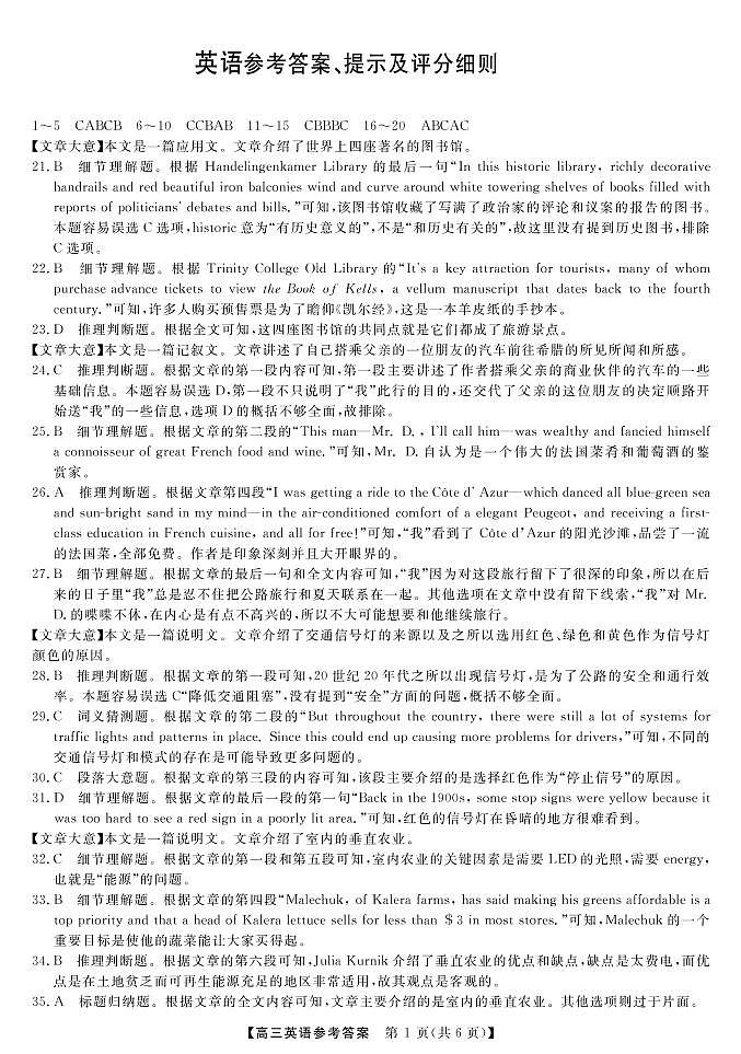 河北省石家庄部分重点高中2022-2023高三下学期3月联考试题英语答案和解析第1页