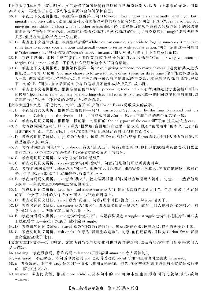 河北省石家庄部分重点高中2022-2023高三下学期3月联考试题英语答案和解析第2页