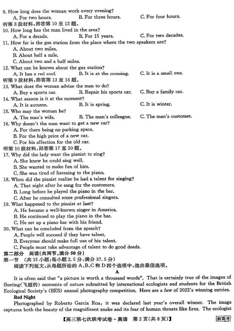 2023届高三学年全国第七次百校大联考英语第2页
