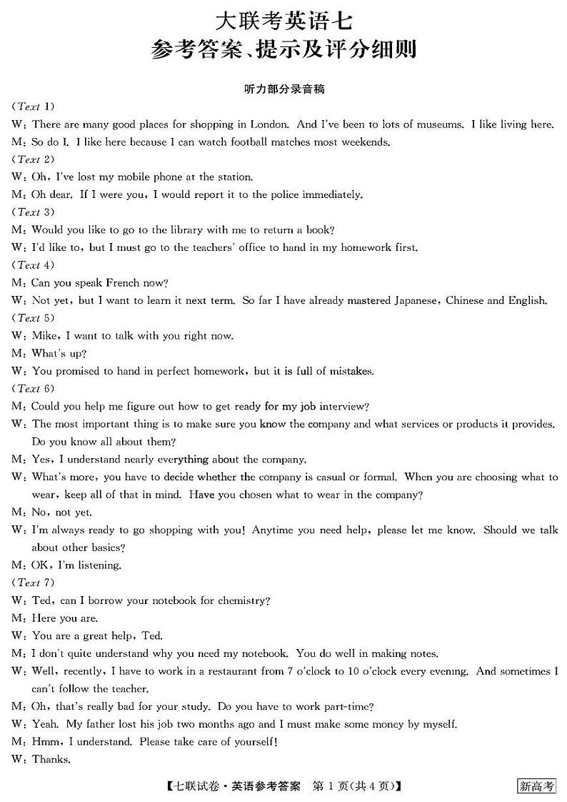 2023届高三学年全国第七次百校大联考英语答案第1页