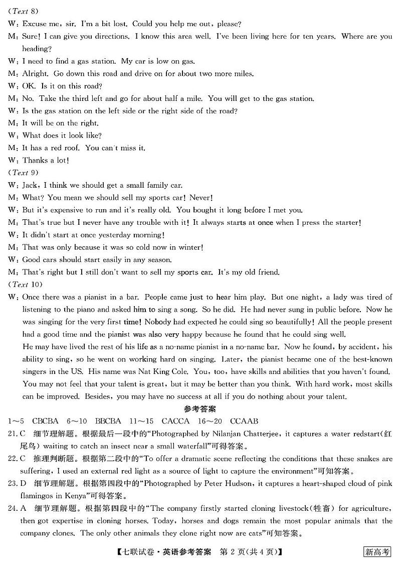2023届高三学年全国第七次百校大联考英语答案第2页