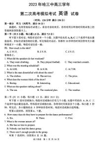 2023省哈尔滨三中高三第二次高考模拟考试英语PDF版含答案