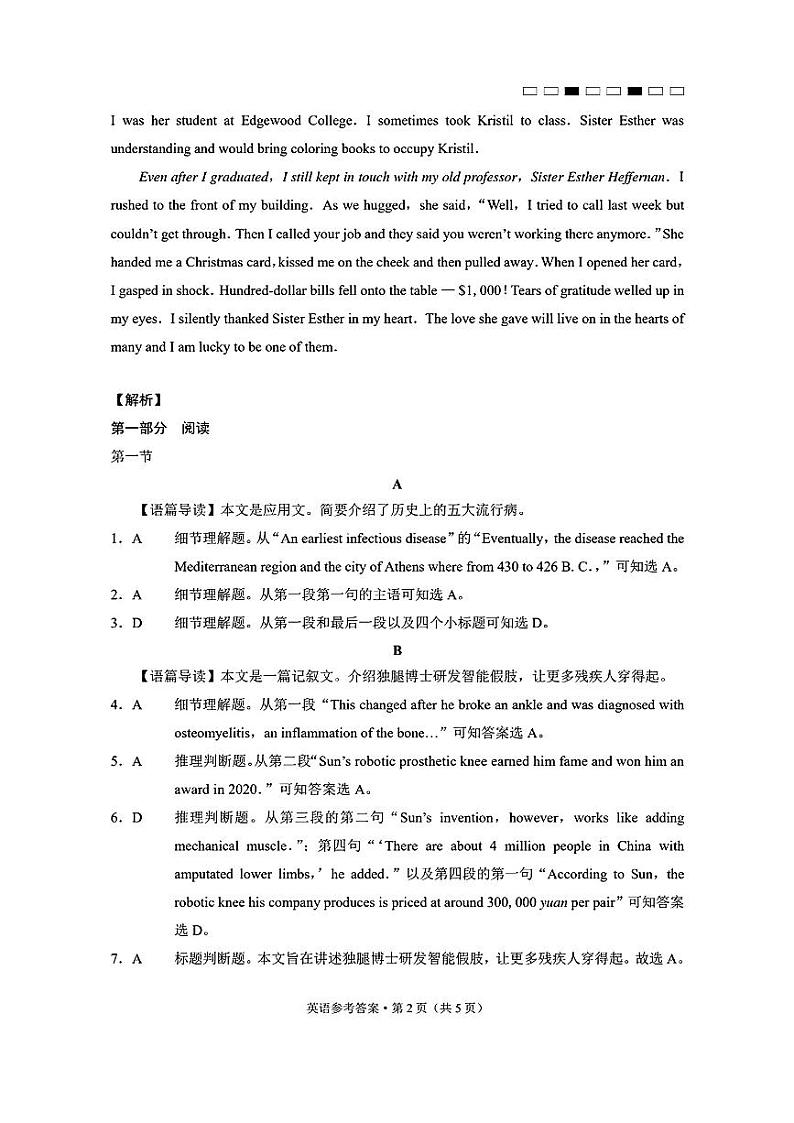 2023云南省师大附中高三第八次月考试题英语PDF版含解析02