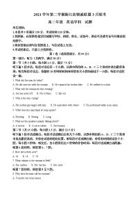 2022浙江省精诚联盟高二下学期3月联考试题英语含解析