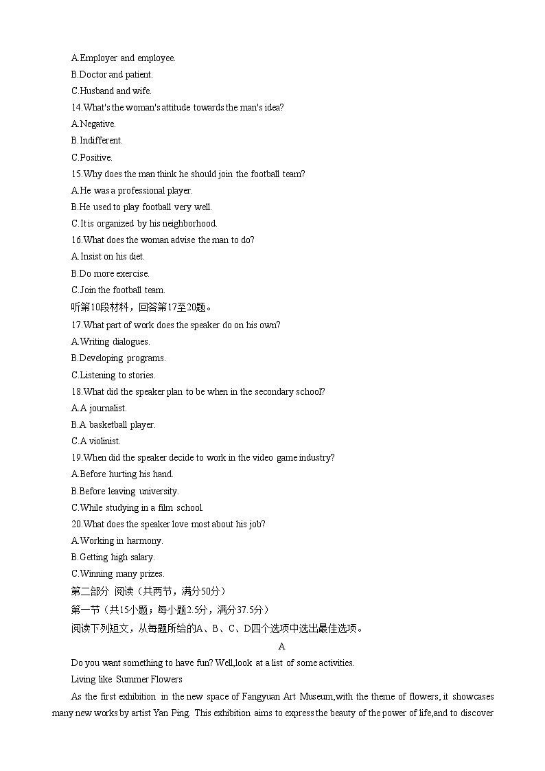 山东省名校联盟2022-2023学年高二下学期质量检测联合调考英语试题03