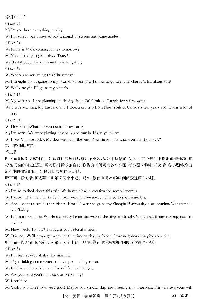 山东省名校联盟2022-2023学年高二下学期质量检测联合调考英语试题02