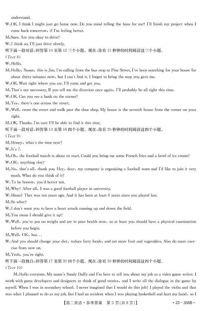 山东省名校联盟2022-2023学年高二下学期质量检测联合调考英语试题03