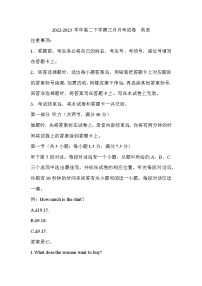 山东省名校联盟2022-2023学年高二下学期质量检测联合调考英语试题