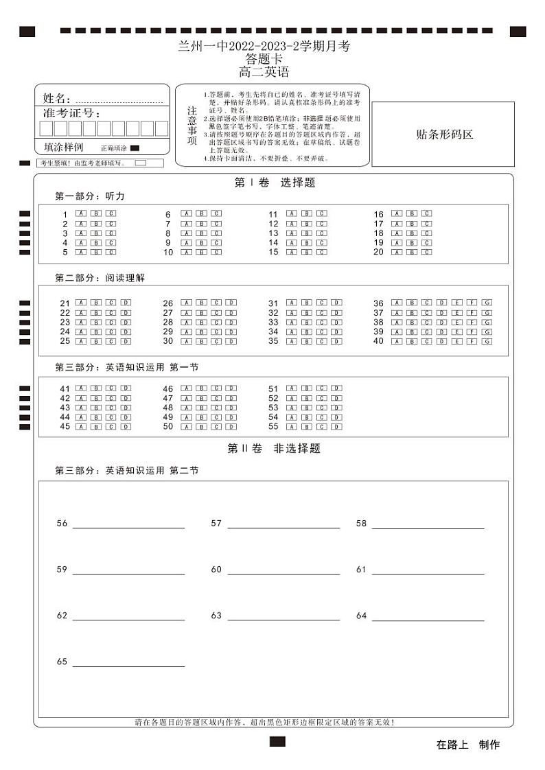 甘肃省兰州第一中学2022-2023学年高二下学期3月月考英语试题01