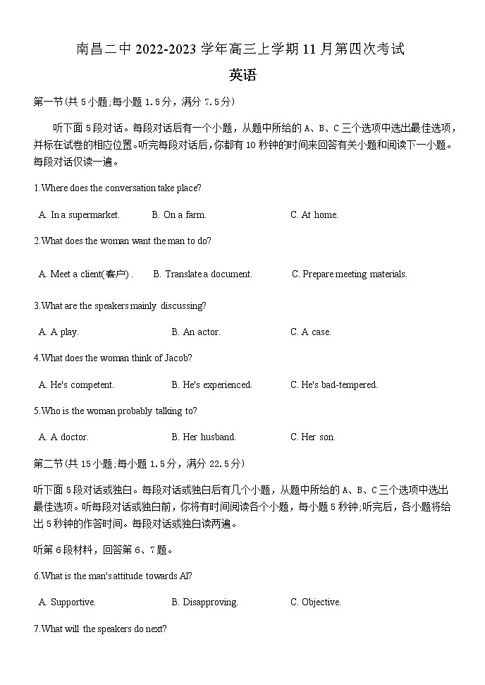 2022-2023学年江西省南昌二中高三上学期11月第四次考试英语试题（word版）+听力第1页