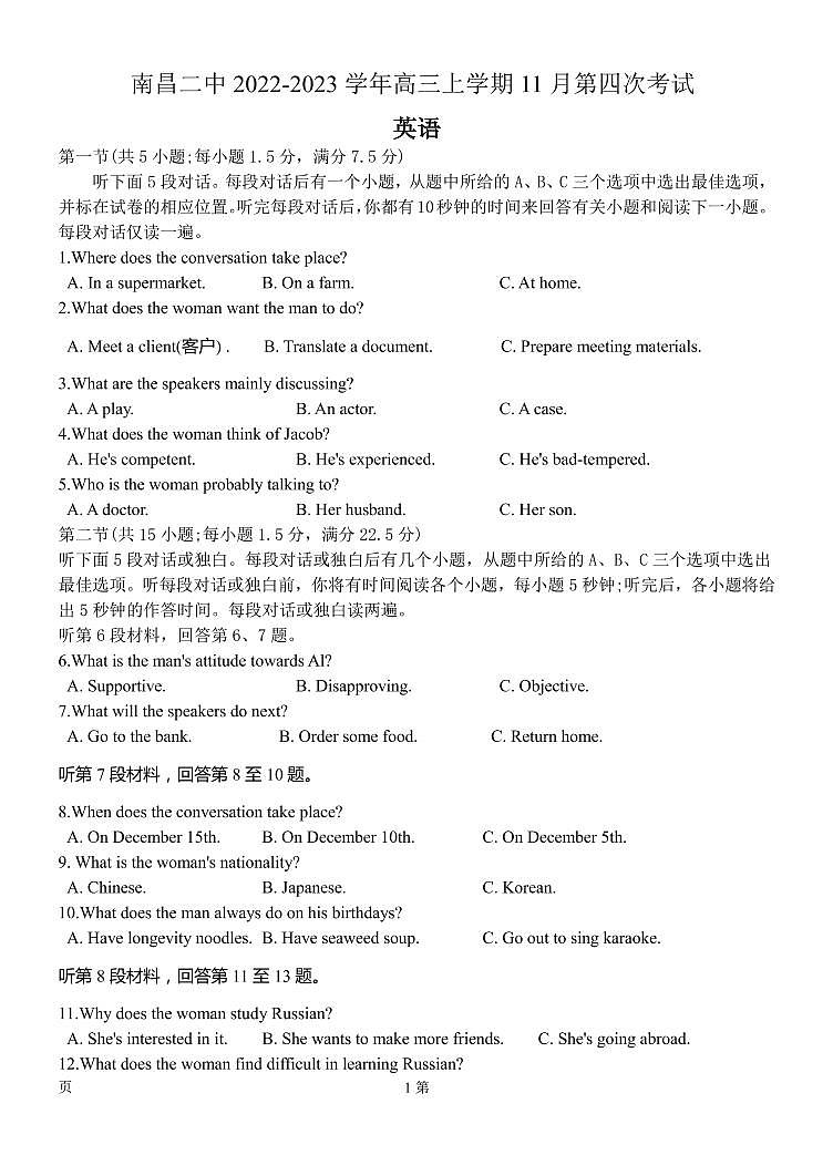 2022-2023学年江西省南昌二中高三上学期11月第四次考试英语试题（word版）+听力第1页