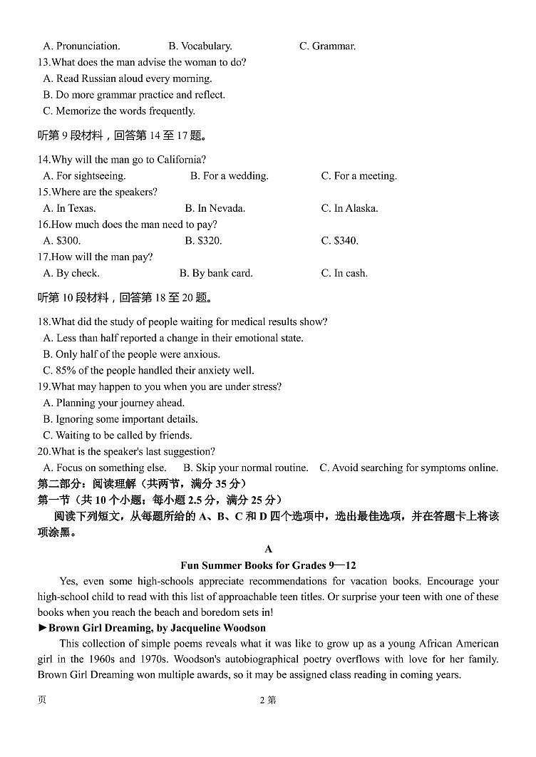 2022-2023学年江西省南昌二中高三上学期11月第四次考试英语试题（word版）+听力第2页