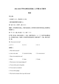 2022-2023学年江西省名校高三上学期10月联考英语试题含解析