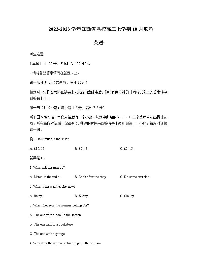 2022-2023学年江西省名校高三上学期10月联考英语试题含解析01